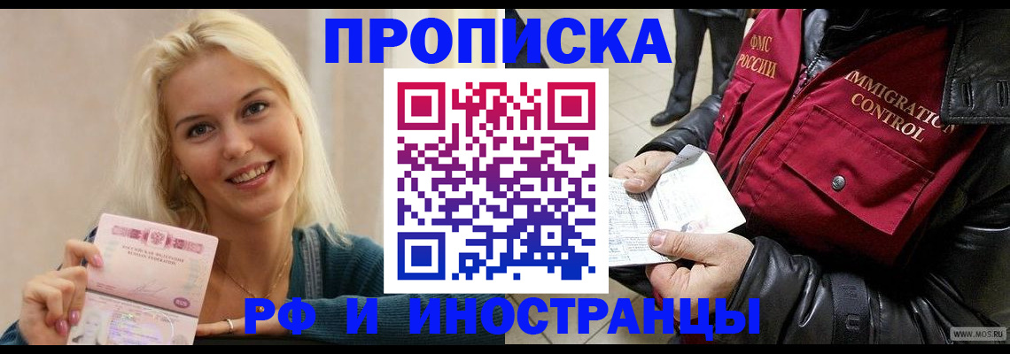 прописка для военкомата в Яровом