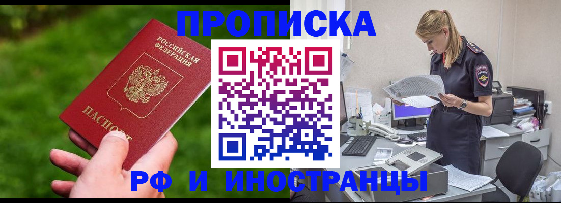 временная регистрация собственник в Яровом